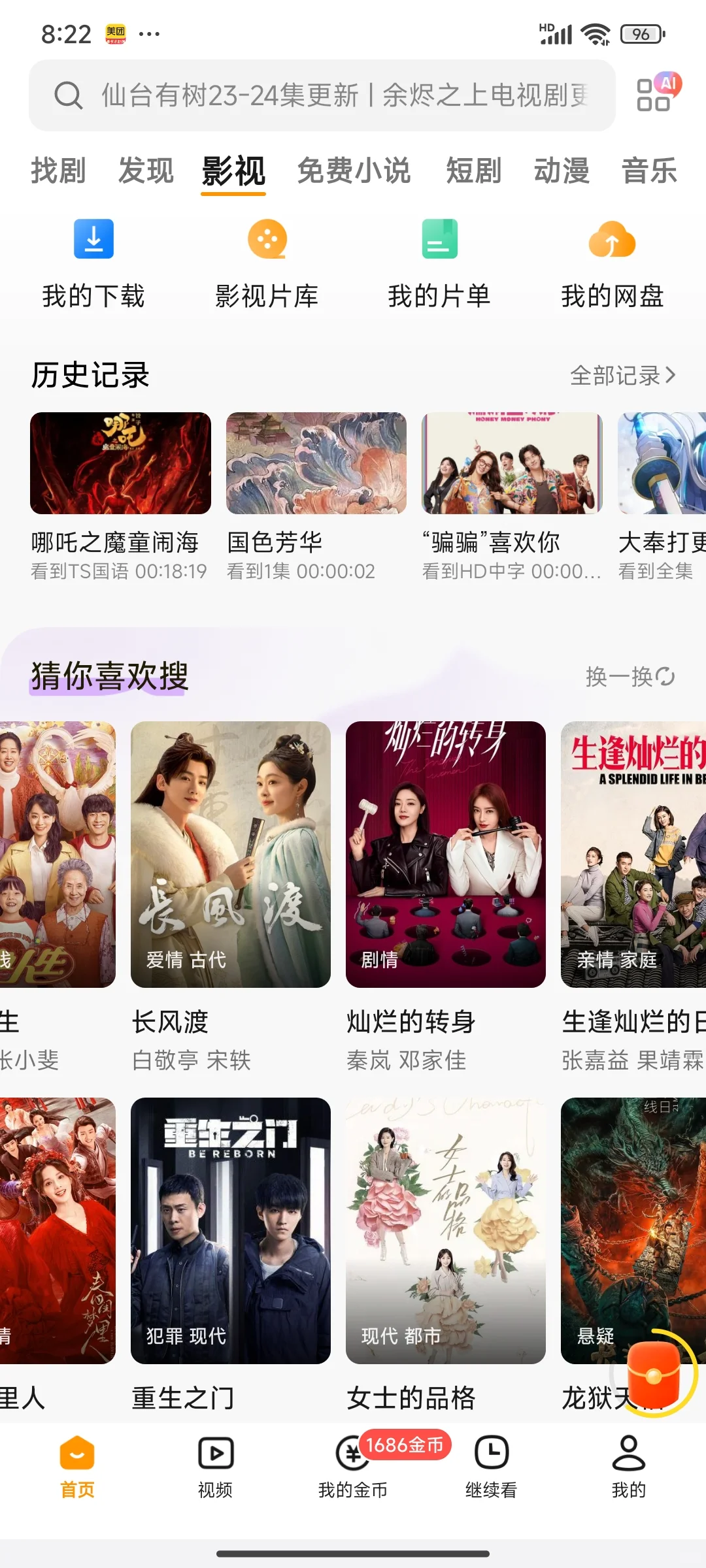 让追剧随心所欲，随时搜随心看！