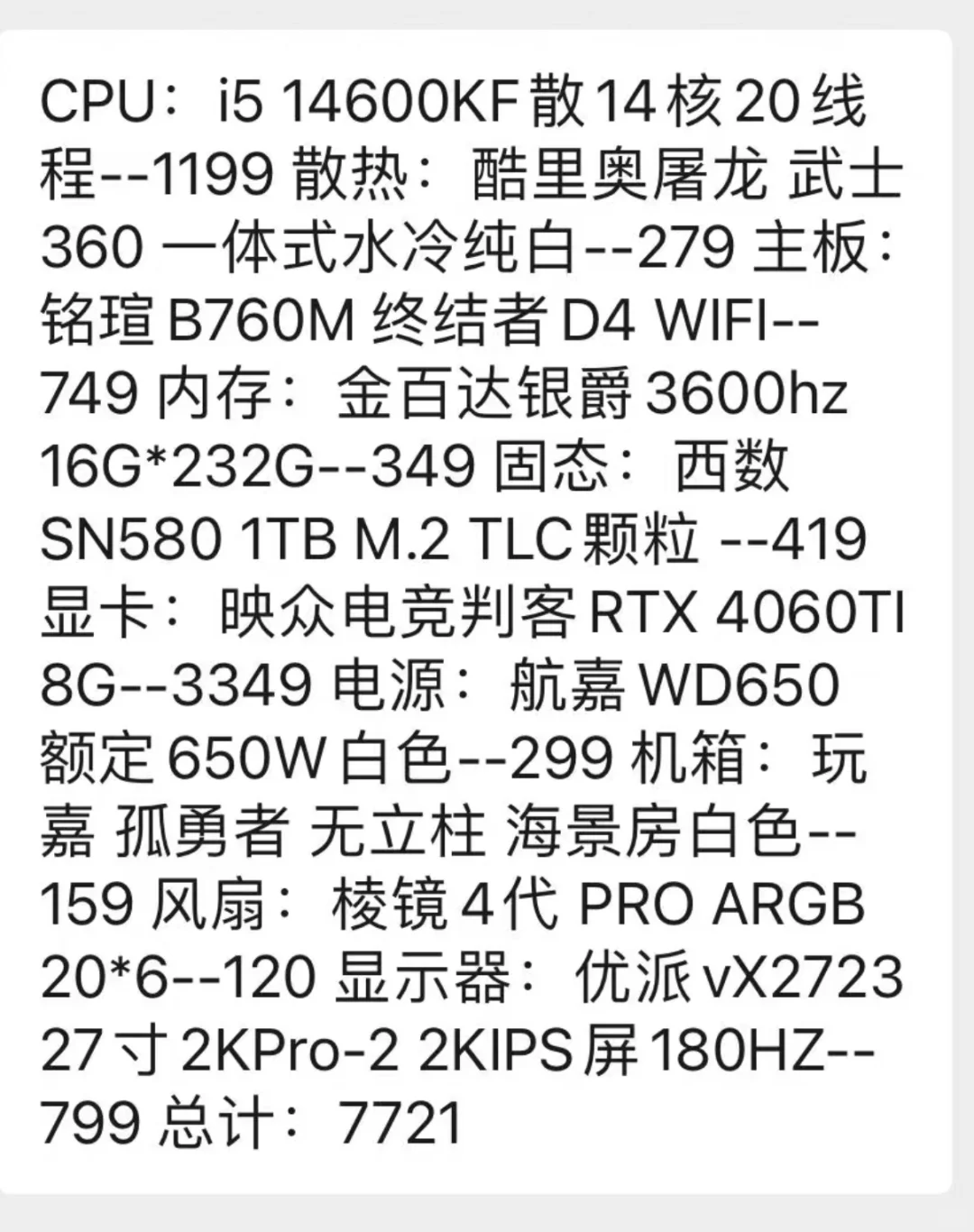 求老师们帮忙看一下电脑配置