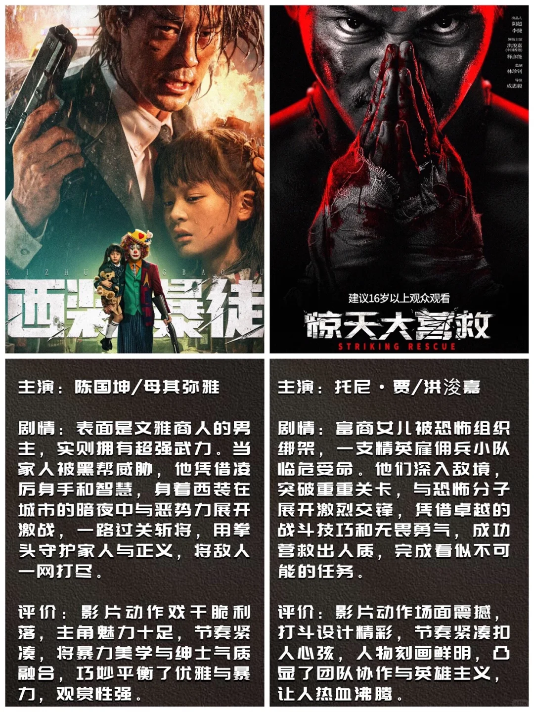 码住❗️30部动作电影🔥让你肾上腺素飙升❗️