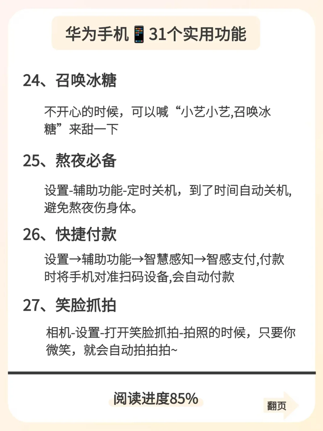 华为手机📱31个巨实用功能，不会太亏了！