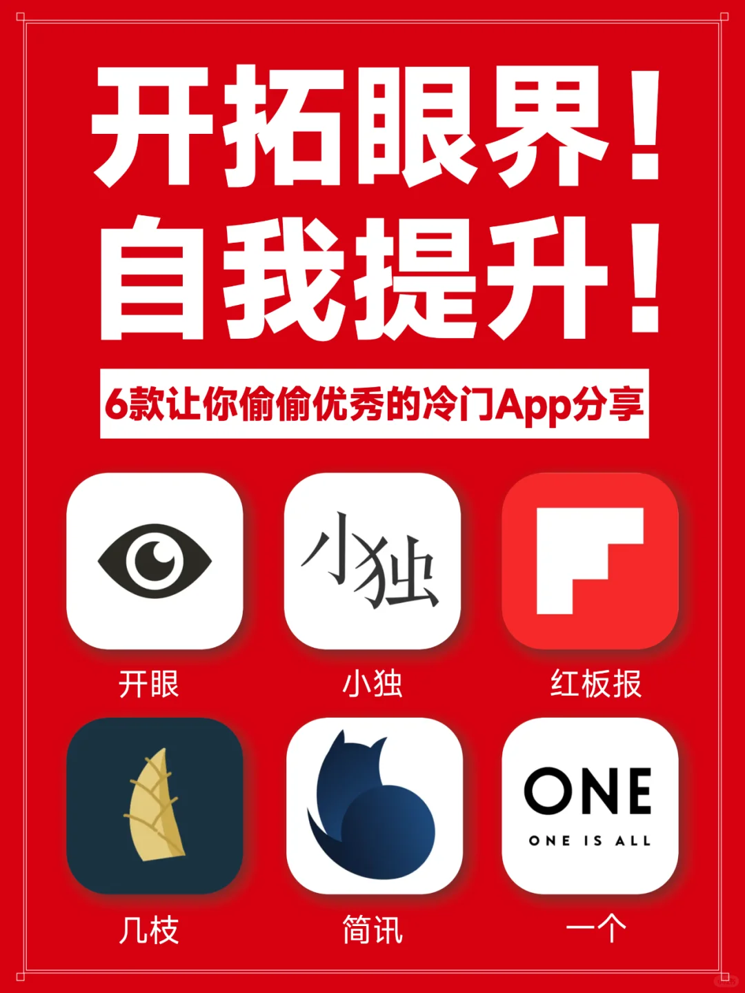 极简自我提升App，让你不断增值，偷偷成长