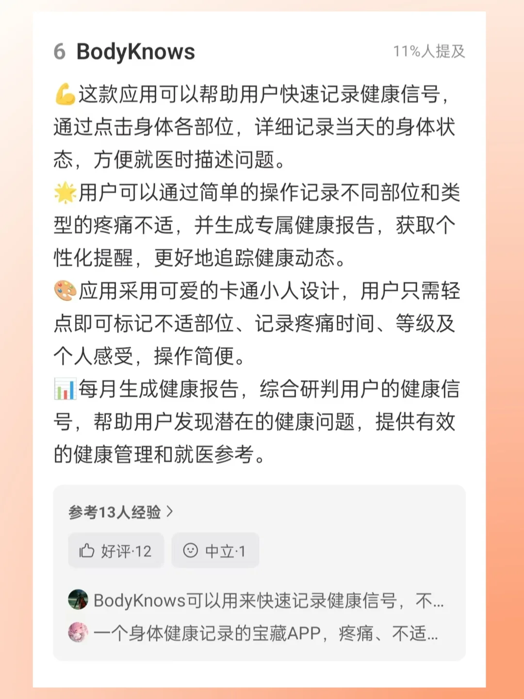 12个养生必备APP🔥女生远离脱发脸色暗沉