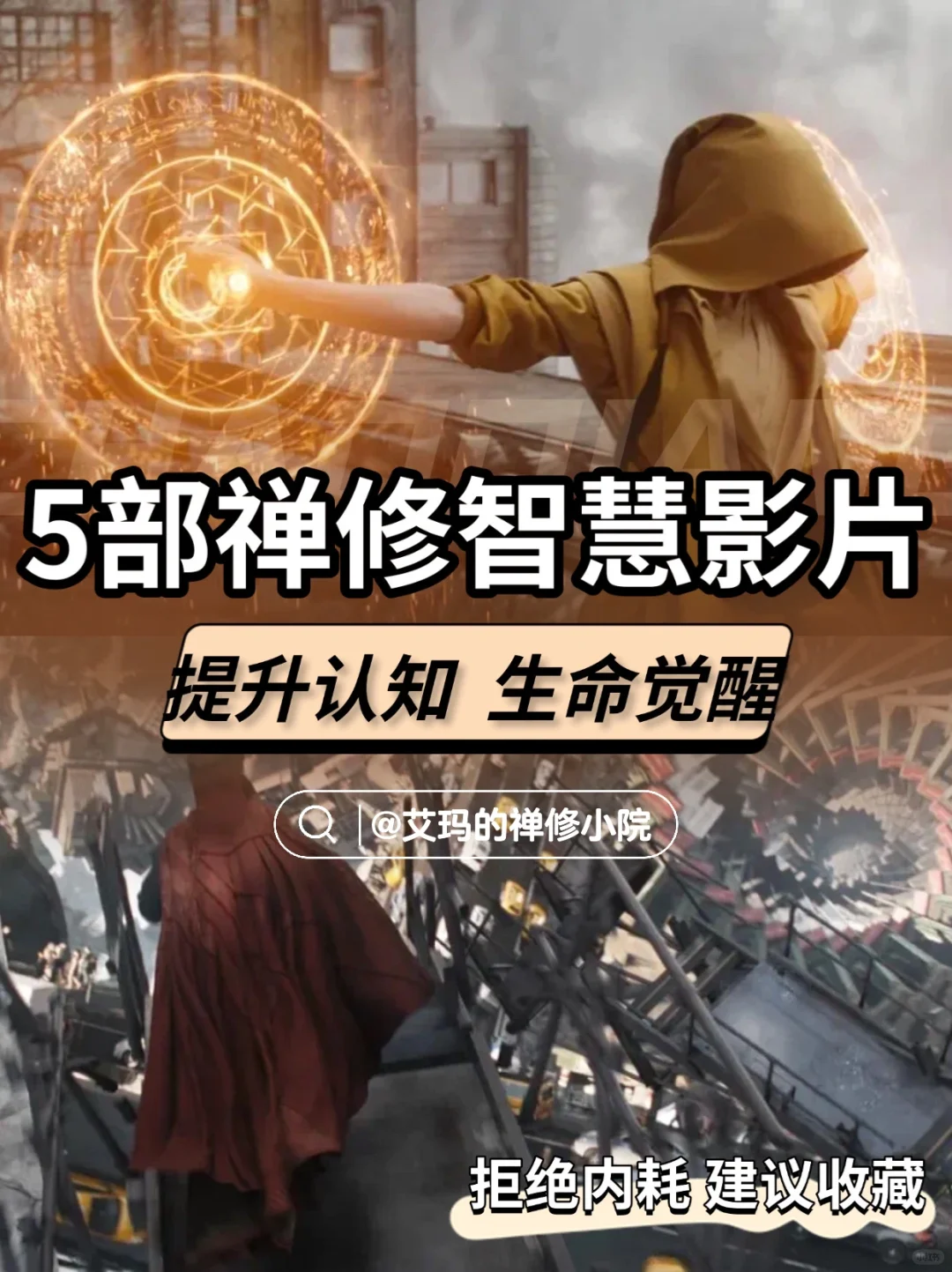 震撼心灵的5部禅修电影，看完能恢复高能量❗️