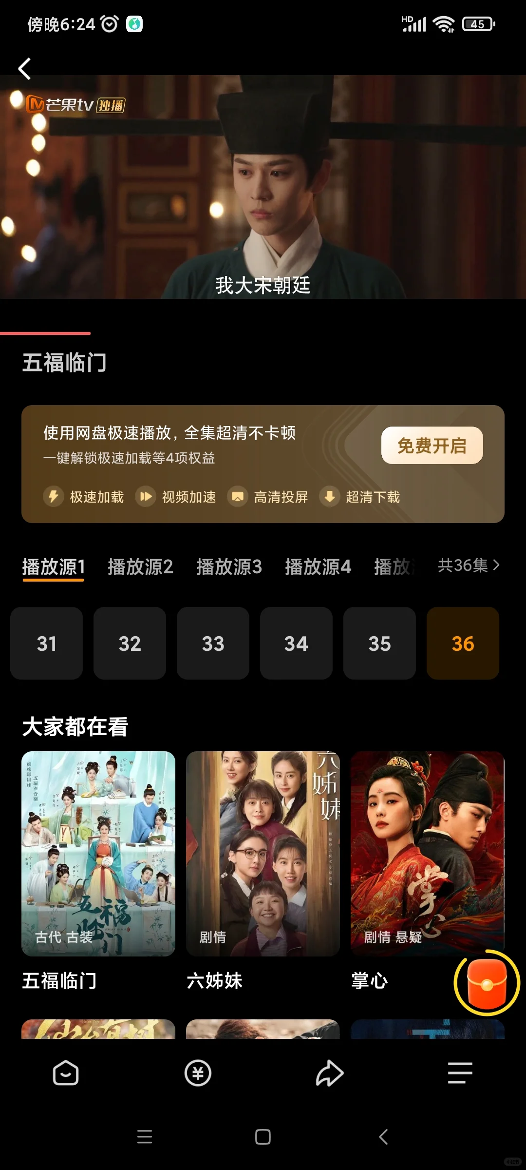 有一个追剧的宝藏软件!