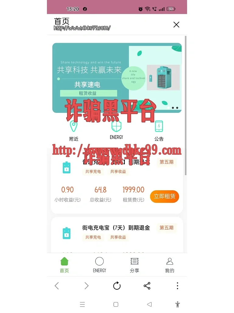 共享速电，诈骗黑平台❗️❗️❗️