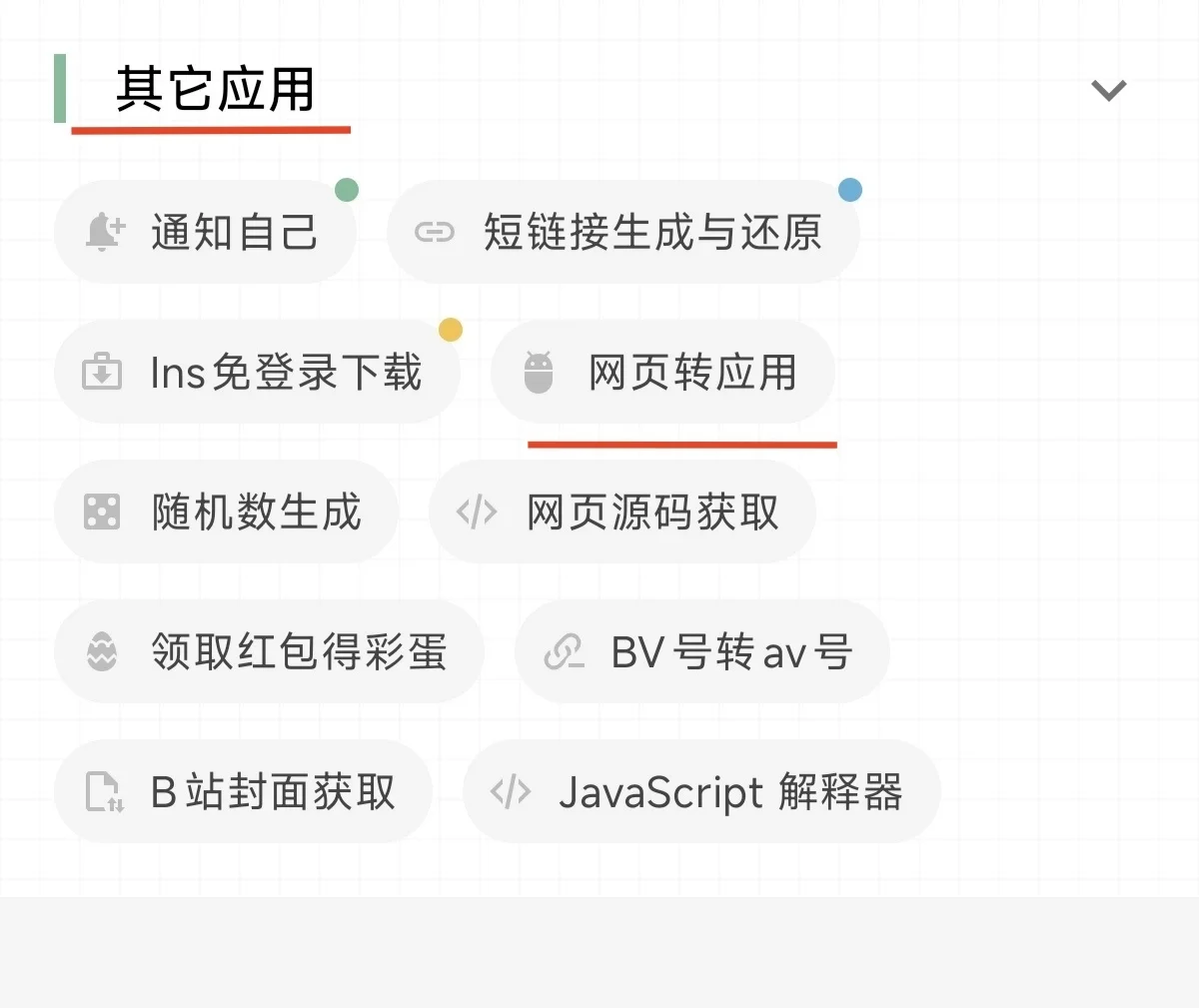 N109论坛网页转App教程