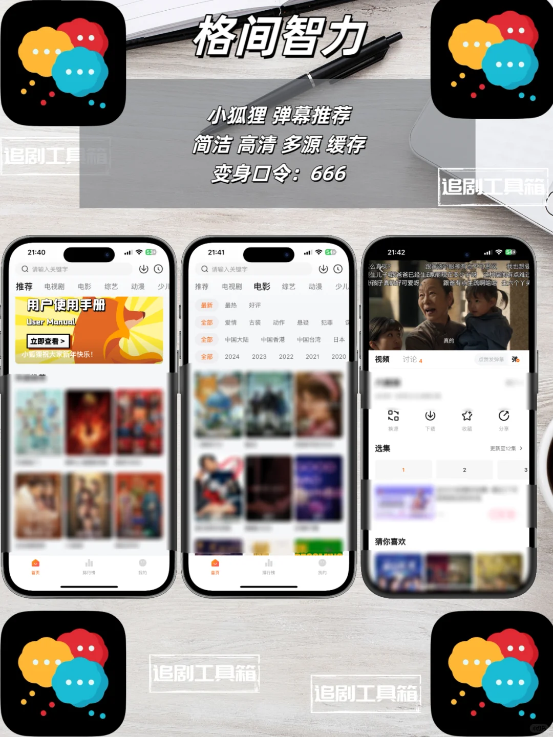 那些无需会员的免费追剧神器！🔥🔥🔥