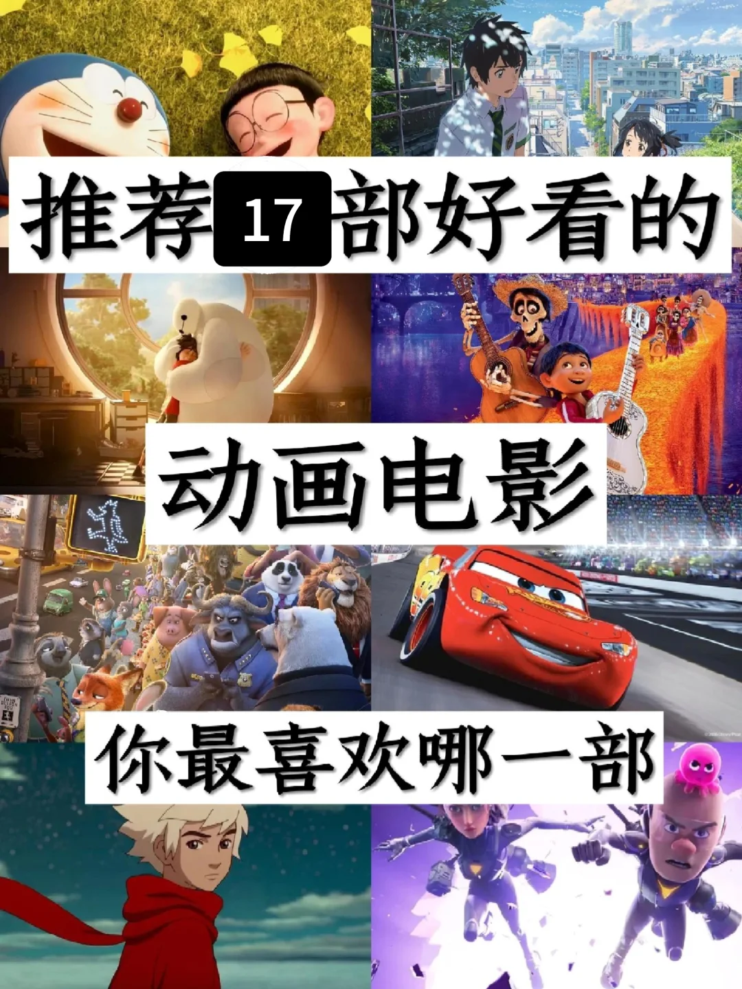 推荐好看的动画电影