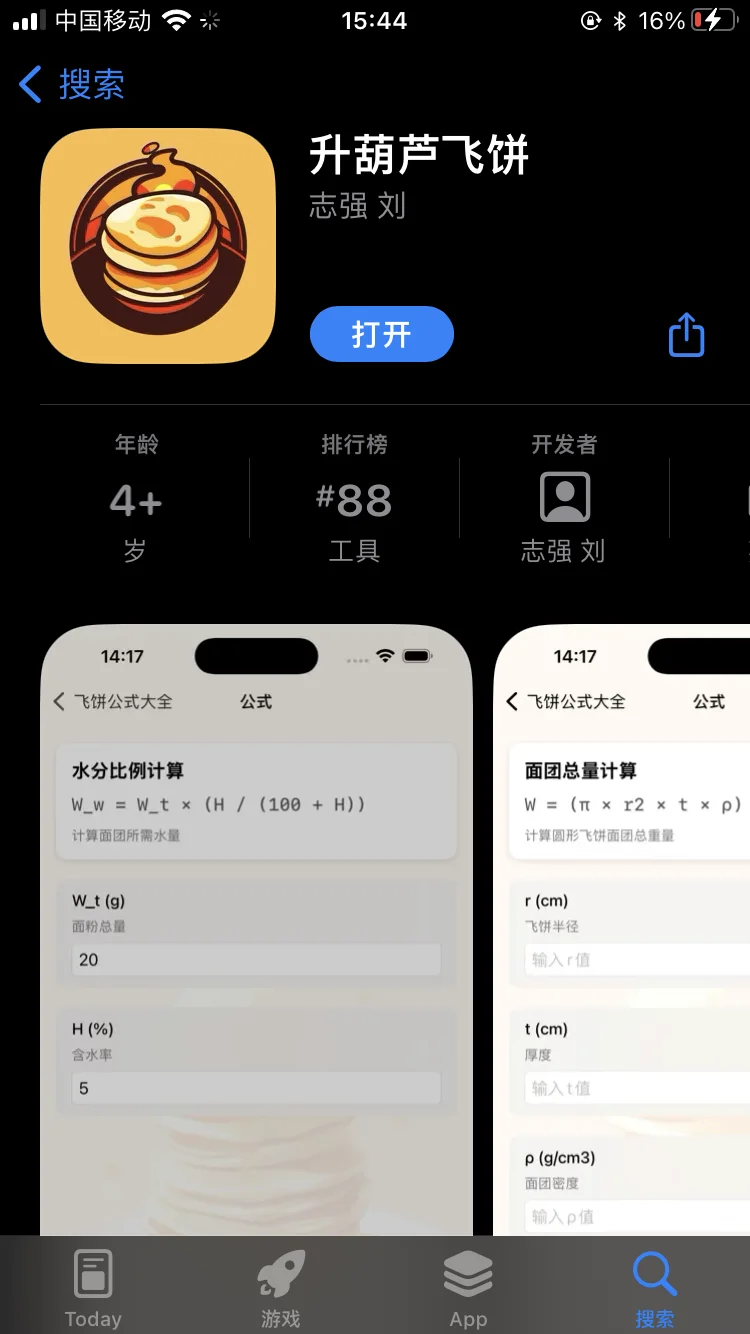 ios app免费追剧