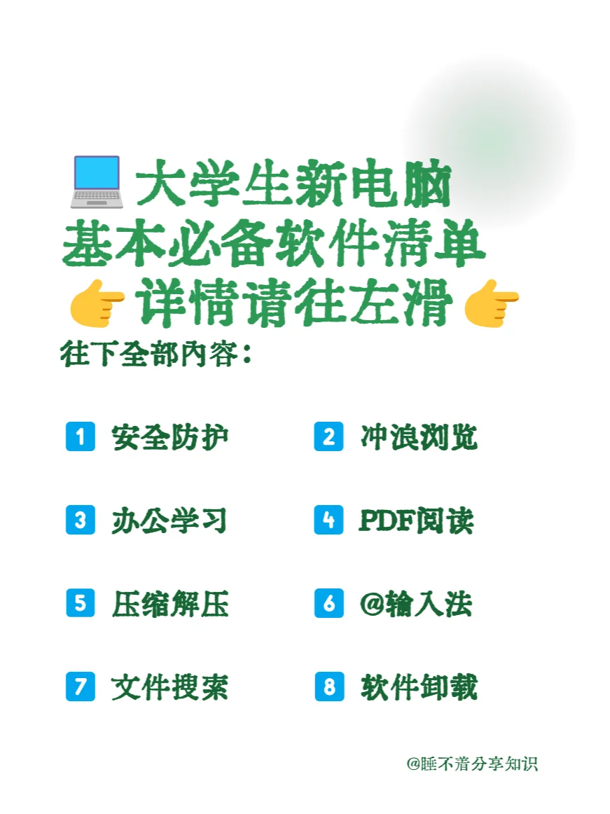 大学生新电脑基本软件清单，只推荐必备软件