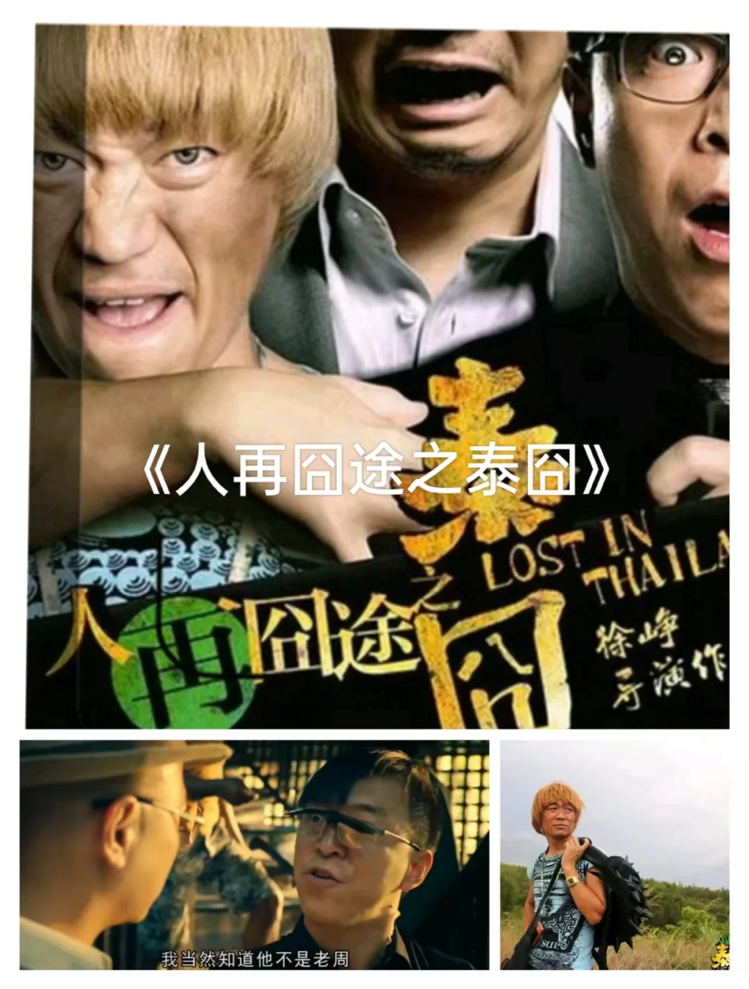 15部爆笑国产喜剧电影～都看过的集合～