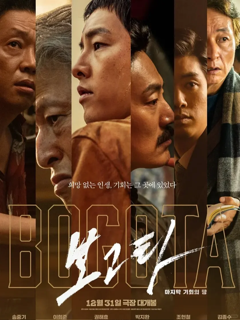 宋仲基掌控哥伦比亚黑市《波哥大》今日上线❗