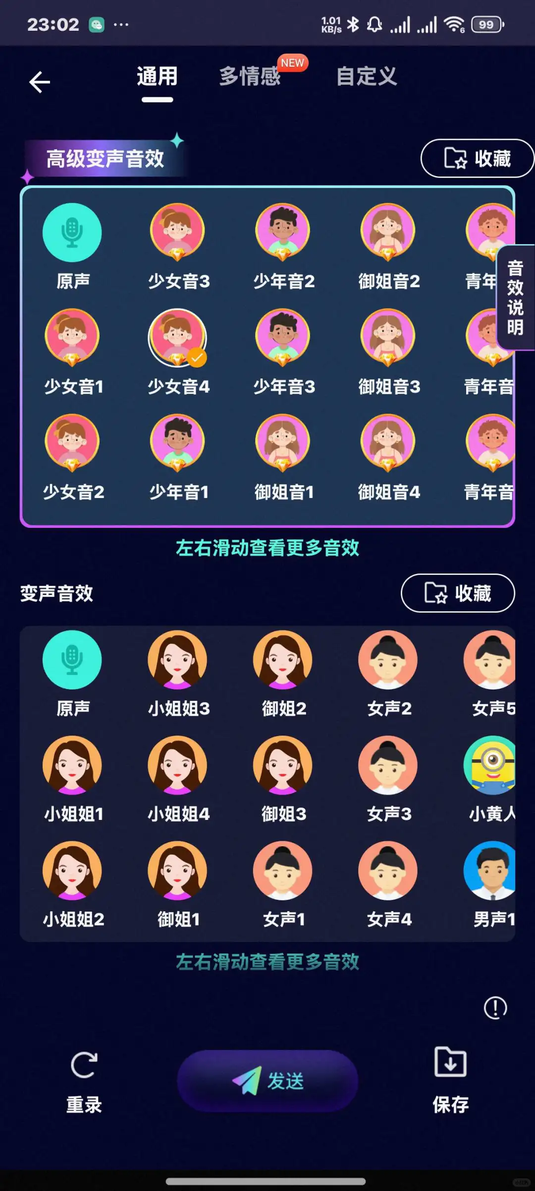 变声器软件~撩妹~整蛊~约会必备🔥