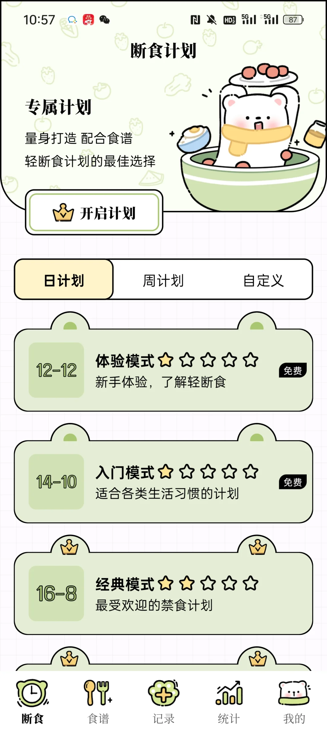 超好的减脂APP！！！