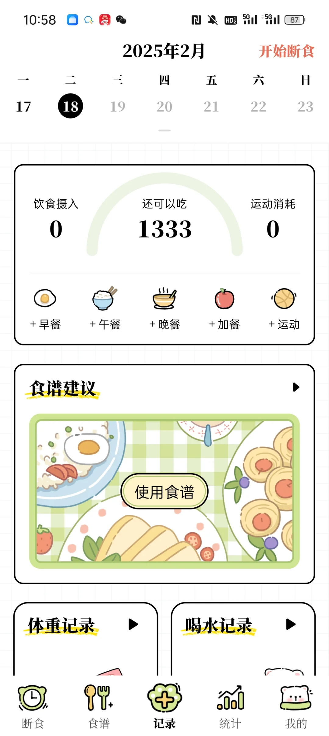 超好的减脂APP！！！