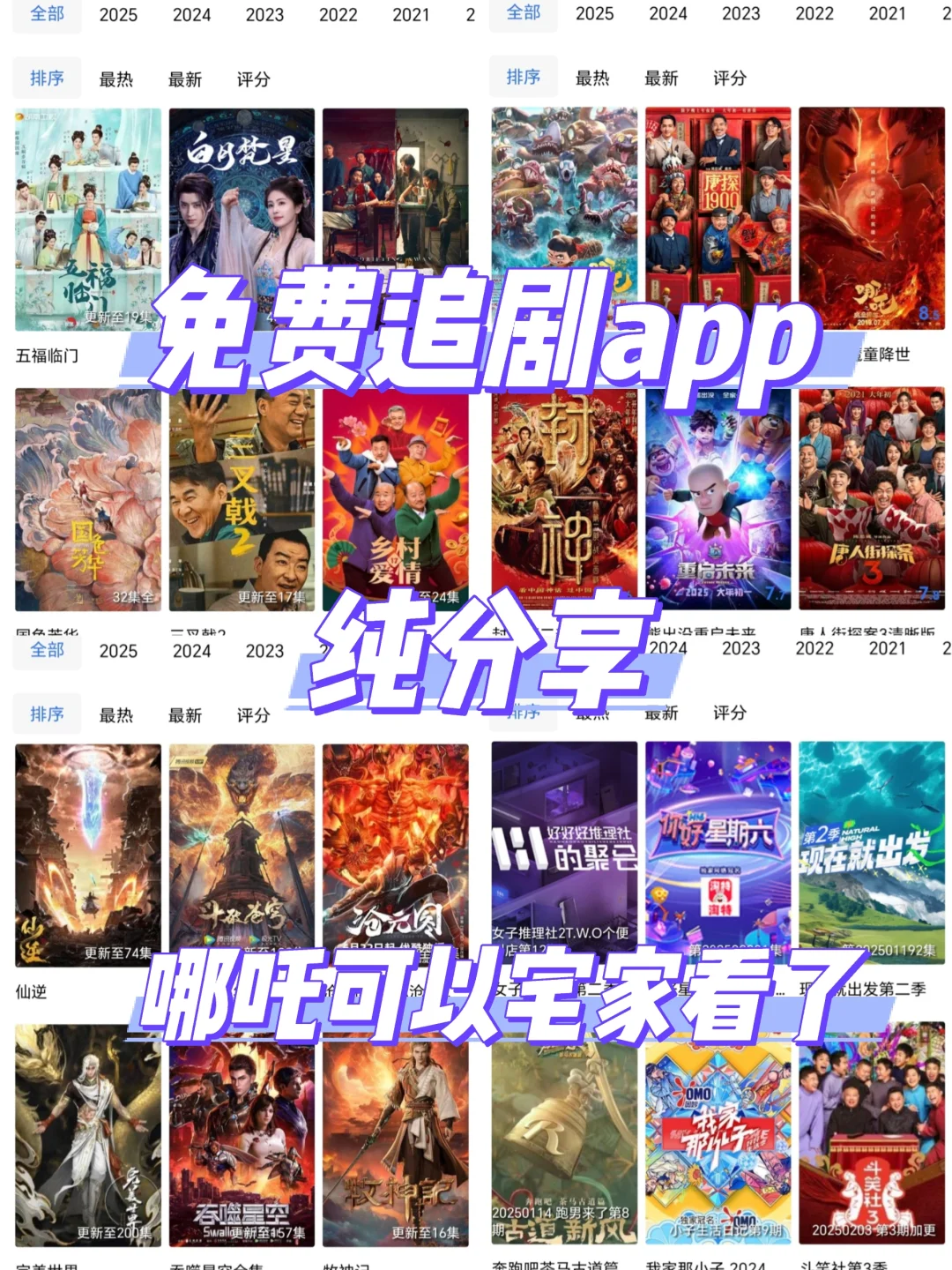 真的！免费追剧app！