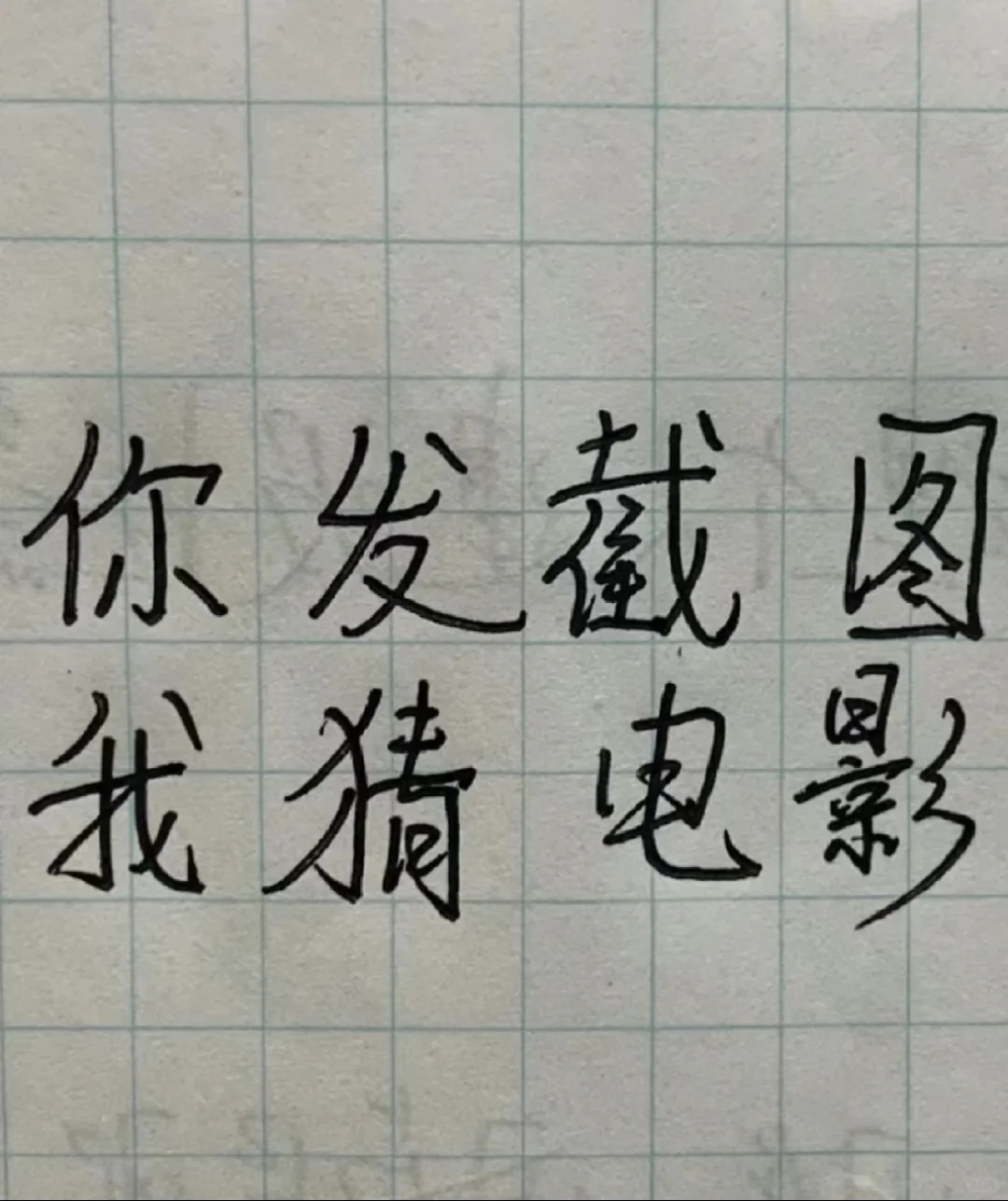 发截图猜电影2.0