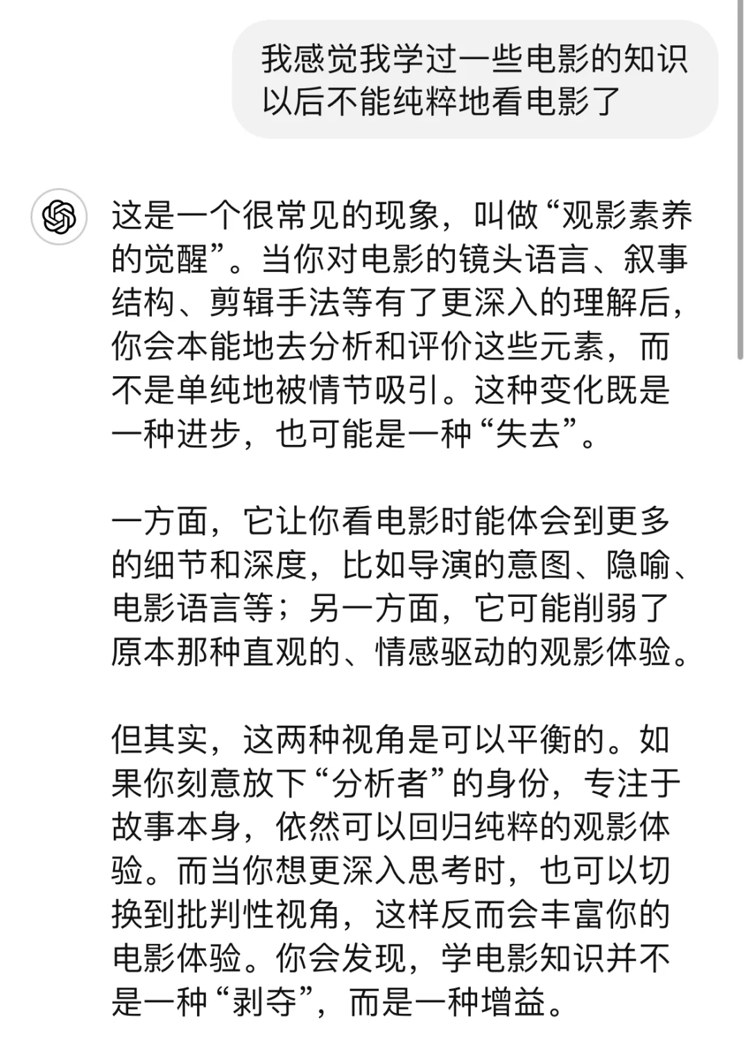 我学了电影后不再能纯粹地享受电影了