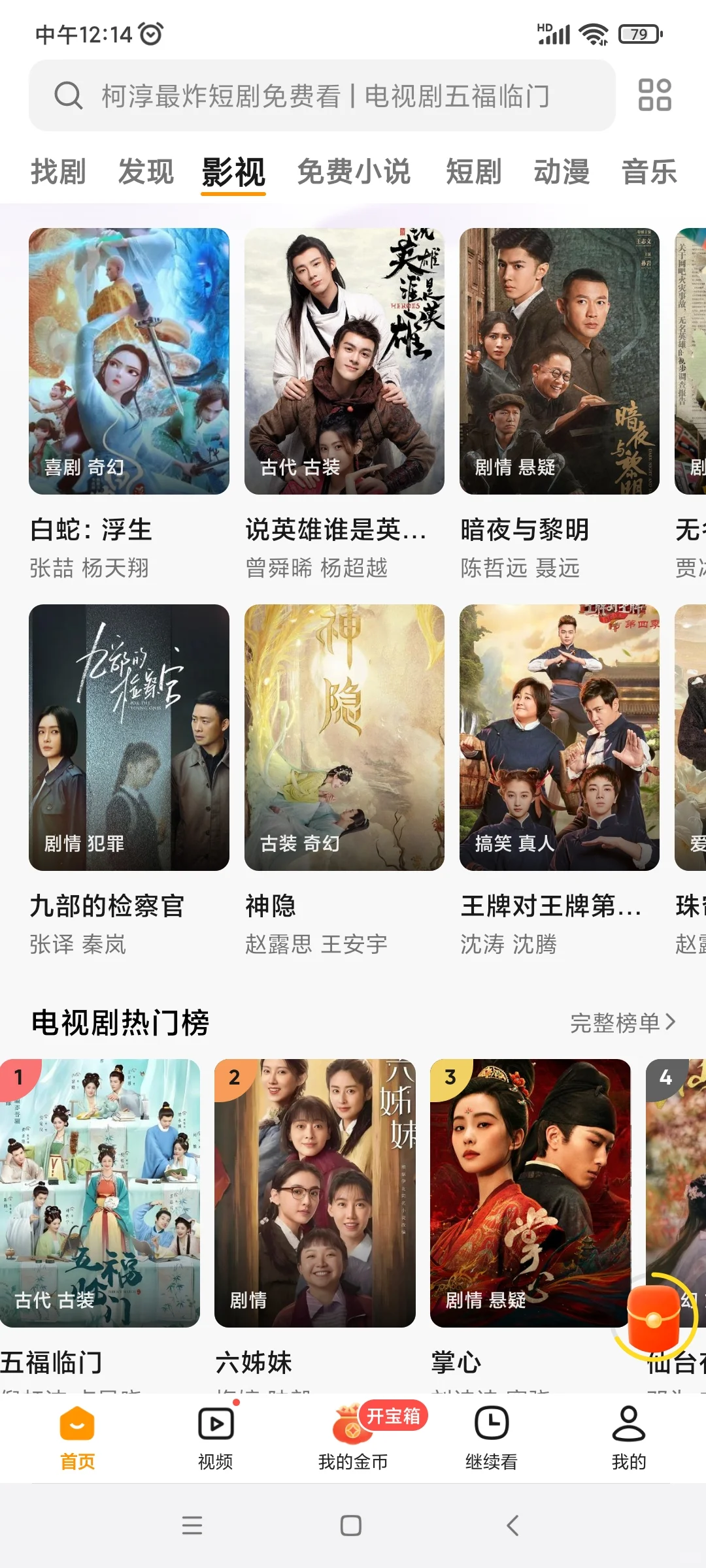 有一个追剧的宝藏软件!