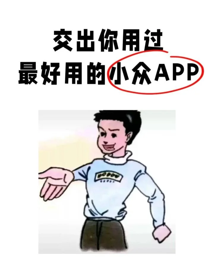 大家用过的好用APP有啥