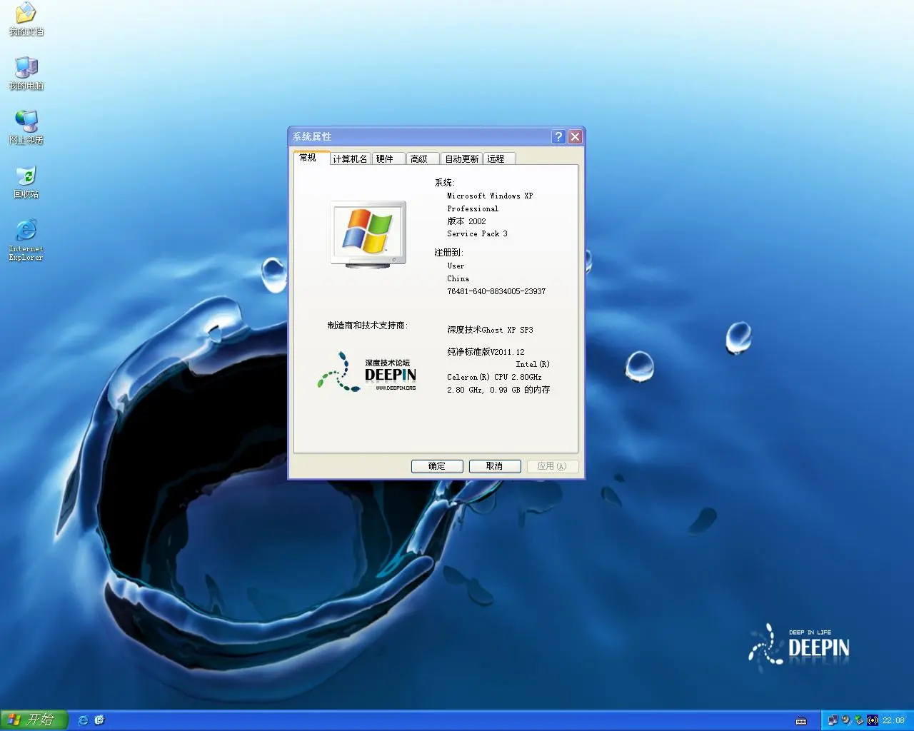 windowsXP系统安装软件