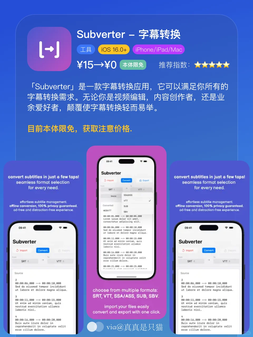 App Store今日限免｜¥865→¥0｜白嫖！