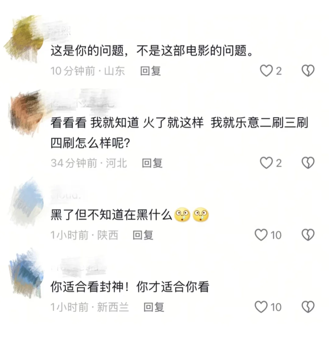 我觉得哪吒2被过度神话了…