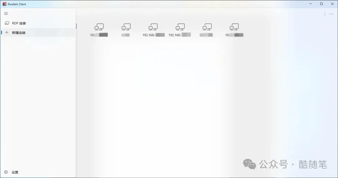 好用的远程桌面工具——Parallels Client