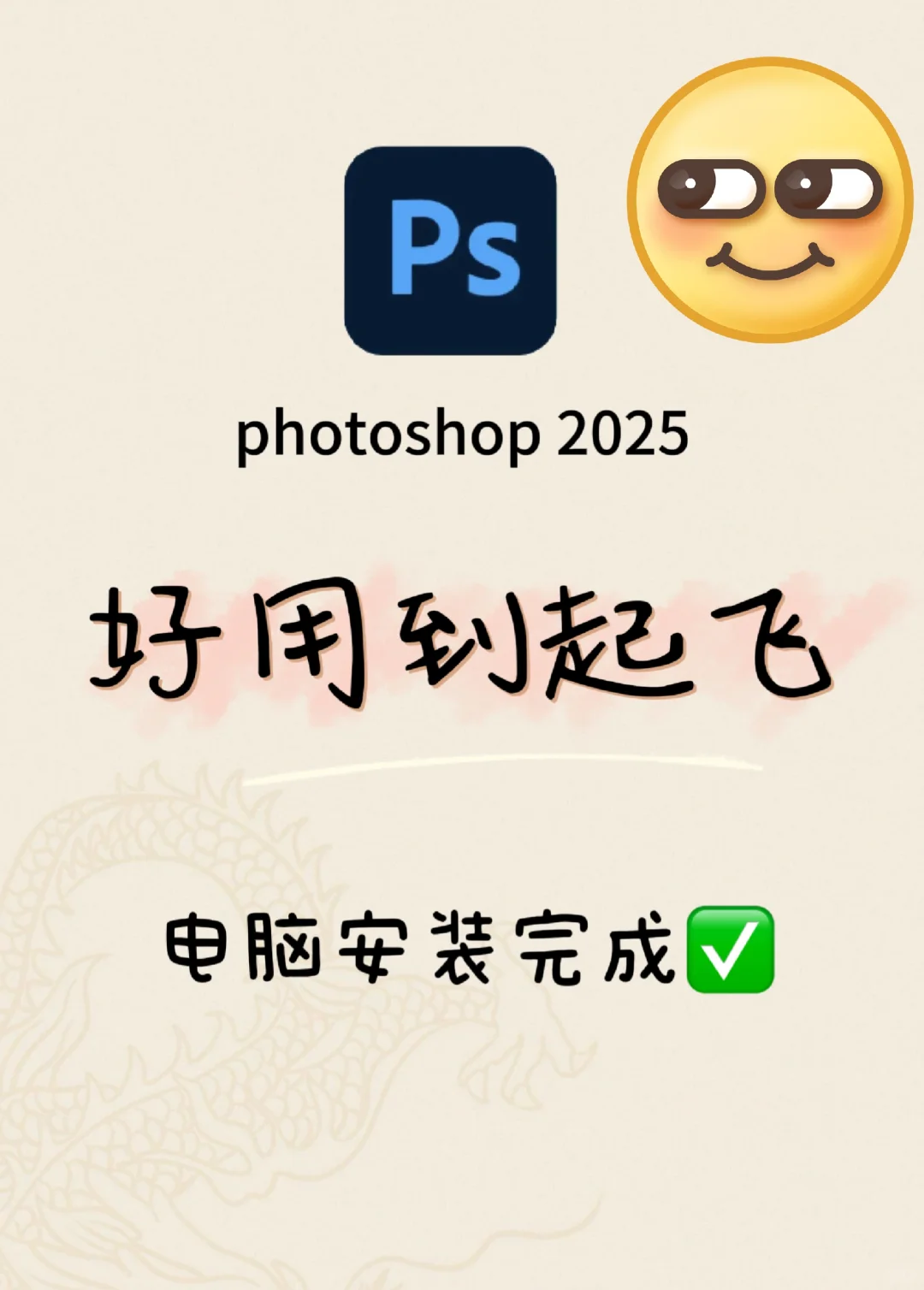 ps2025最新版安装包附教程来喽🔥