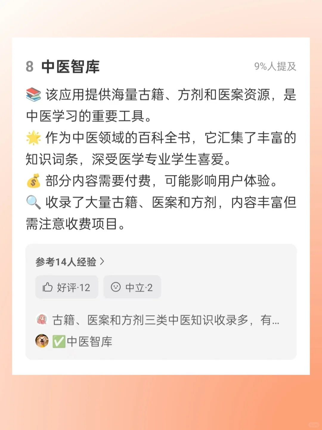 12个养生必备APP🔥女生远离脱发脸色暗沉