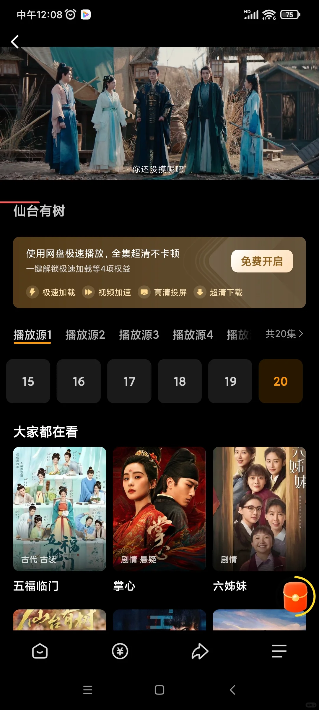 有一个追剧的宝藏软件!