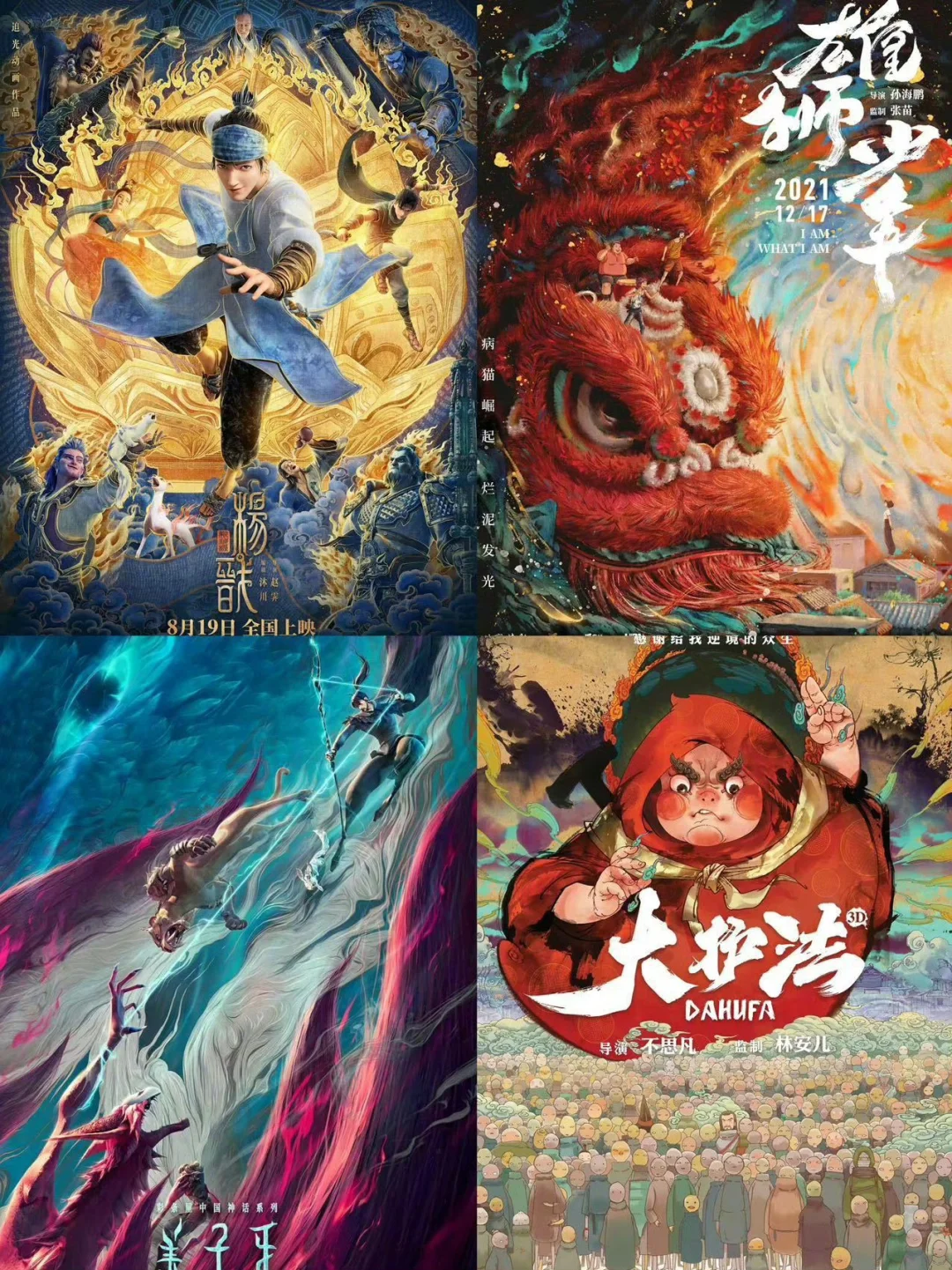 36部和《哪吒2》一样好看的电影