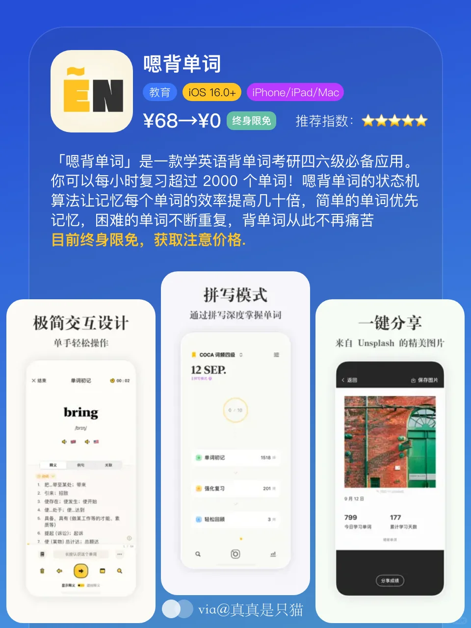 App Store今日限免｜¥865→¥0｜白嫖！