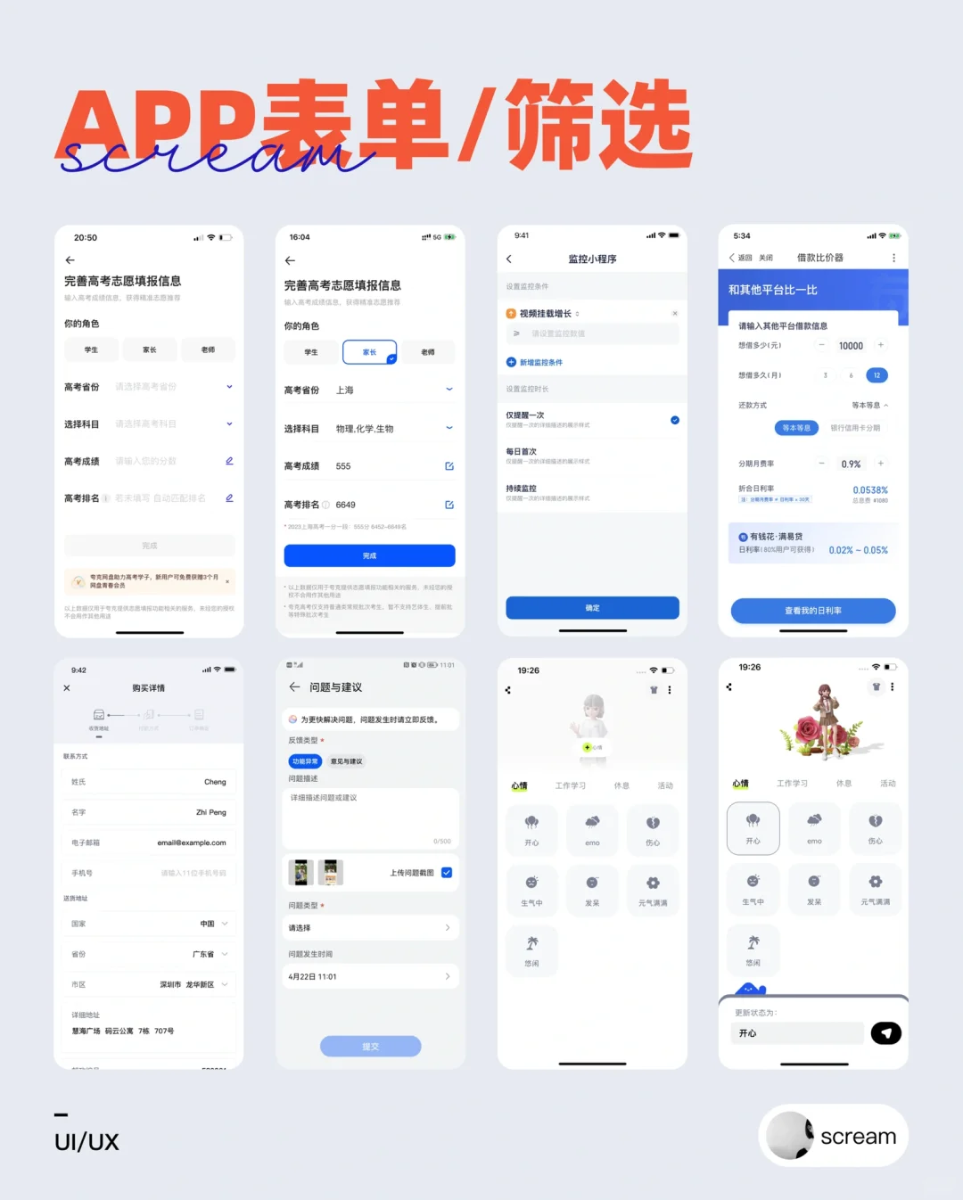 APP表单填写/筛选