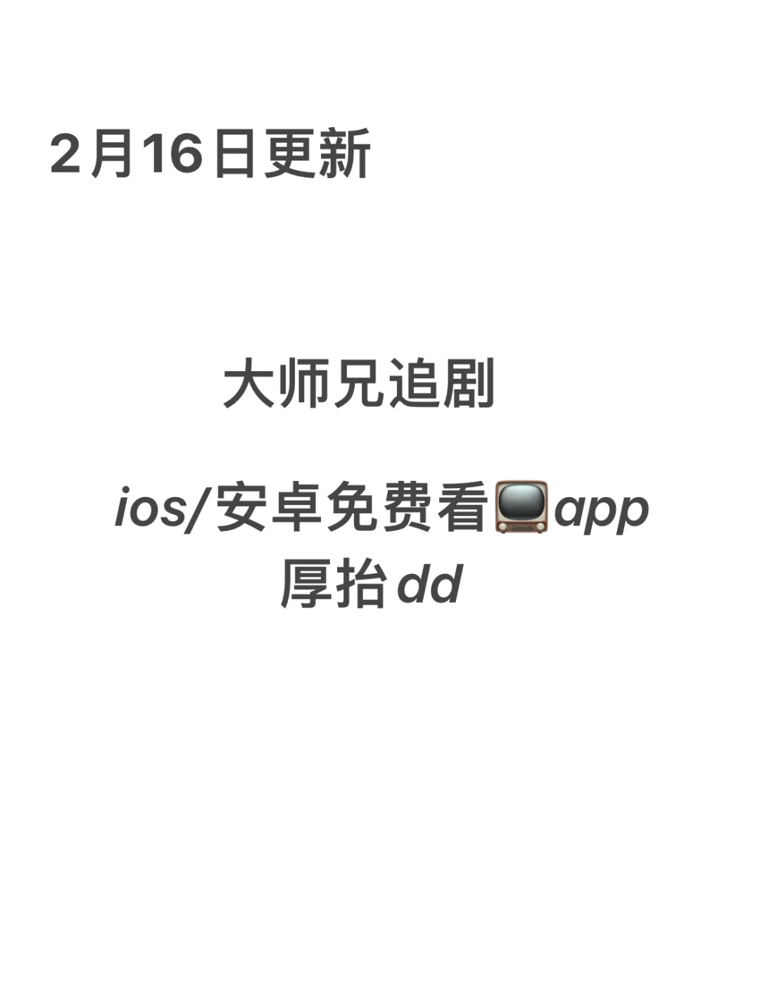 大师兄追剧app免费