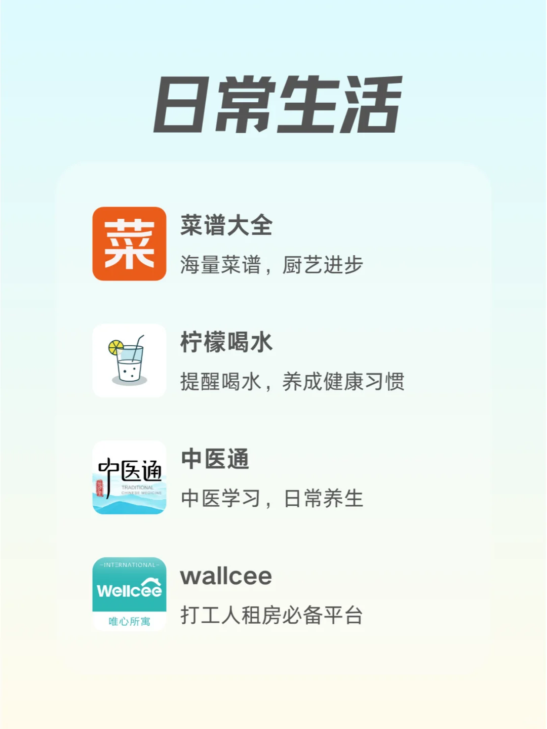 2025开年，提升幸福感的50个app