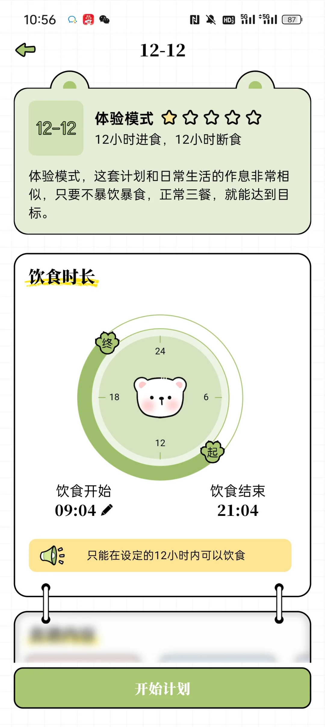 超好的减脂APP！！！