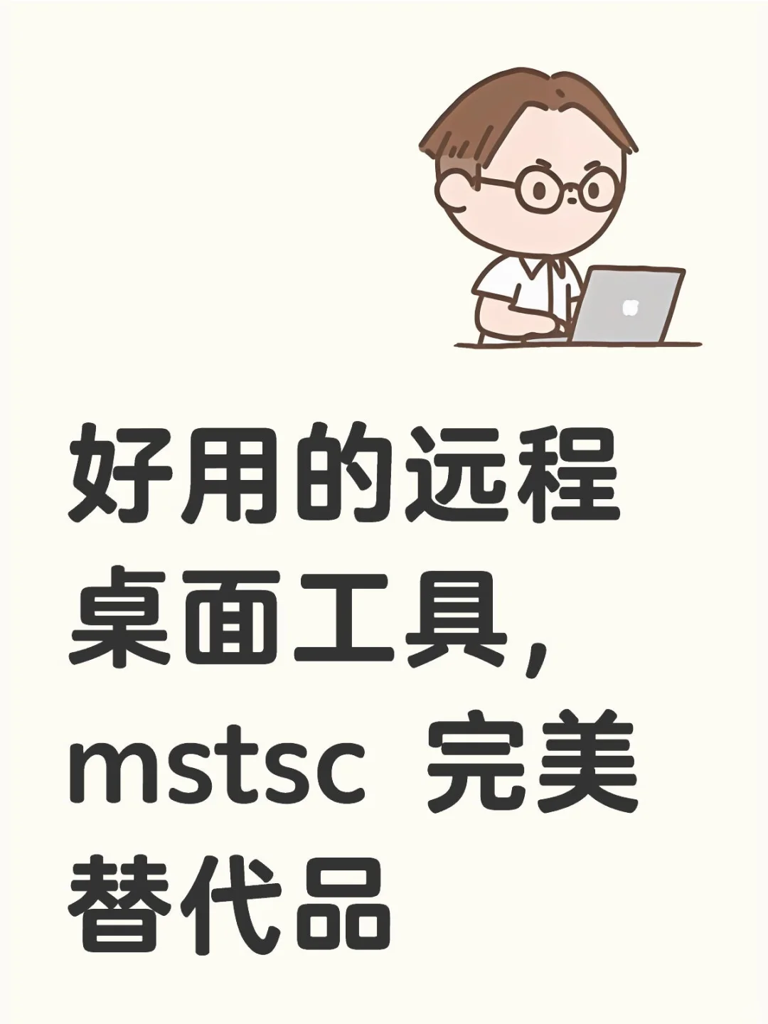 好用的远程桌面工具——Parallels Client