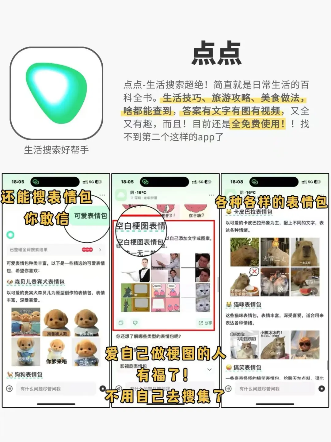 提高生活幸福感的小众APP