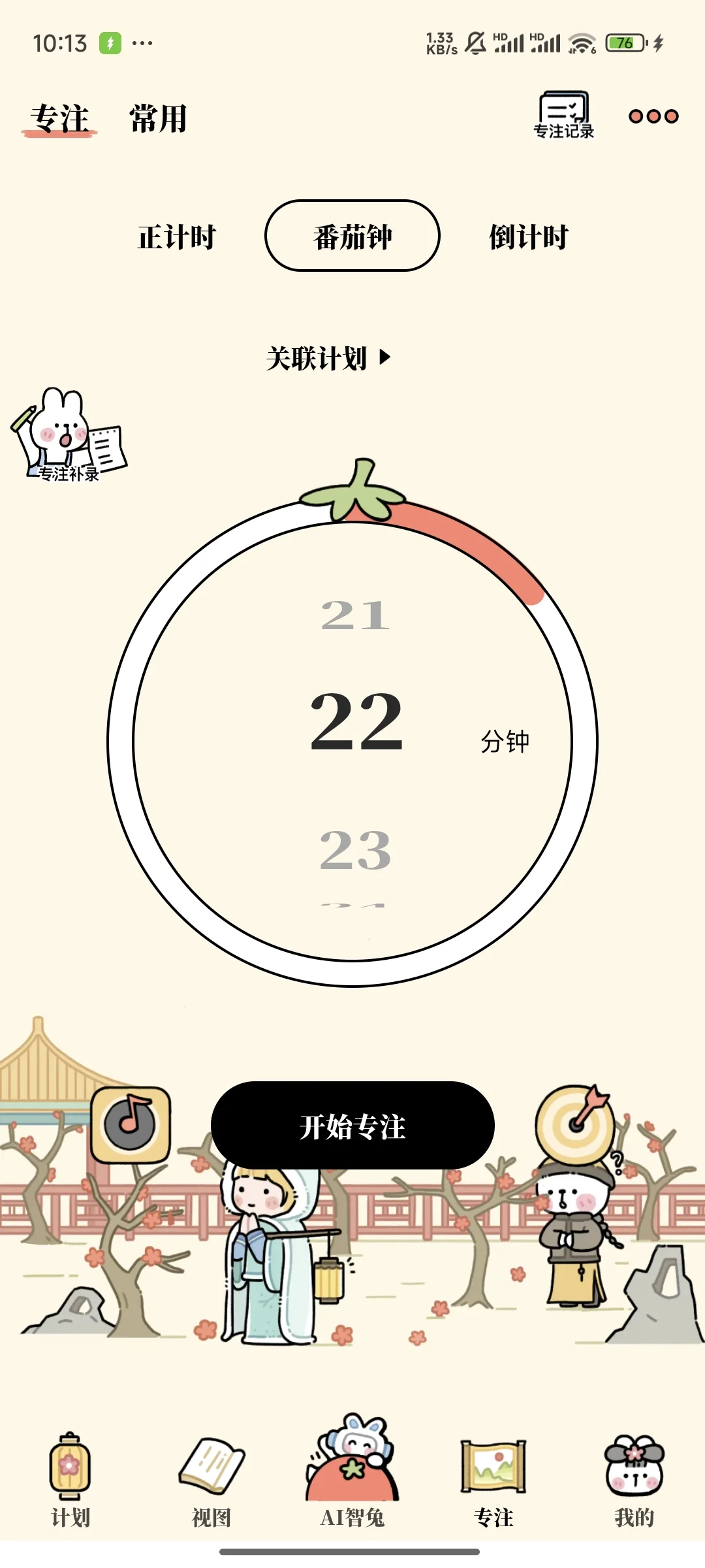 永久免费的日程安排APP（赞已足够）