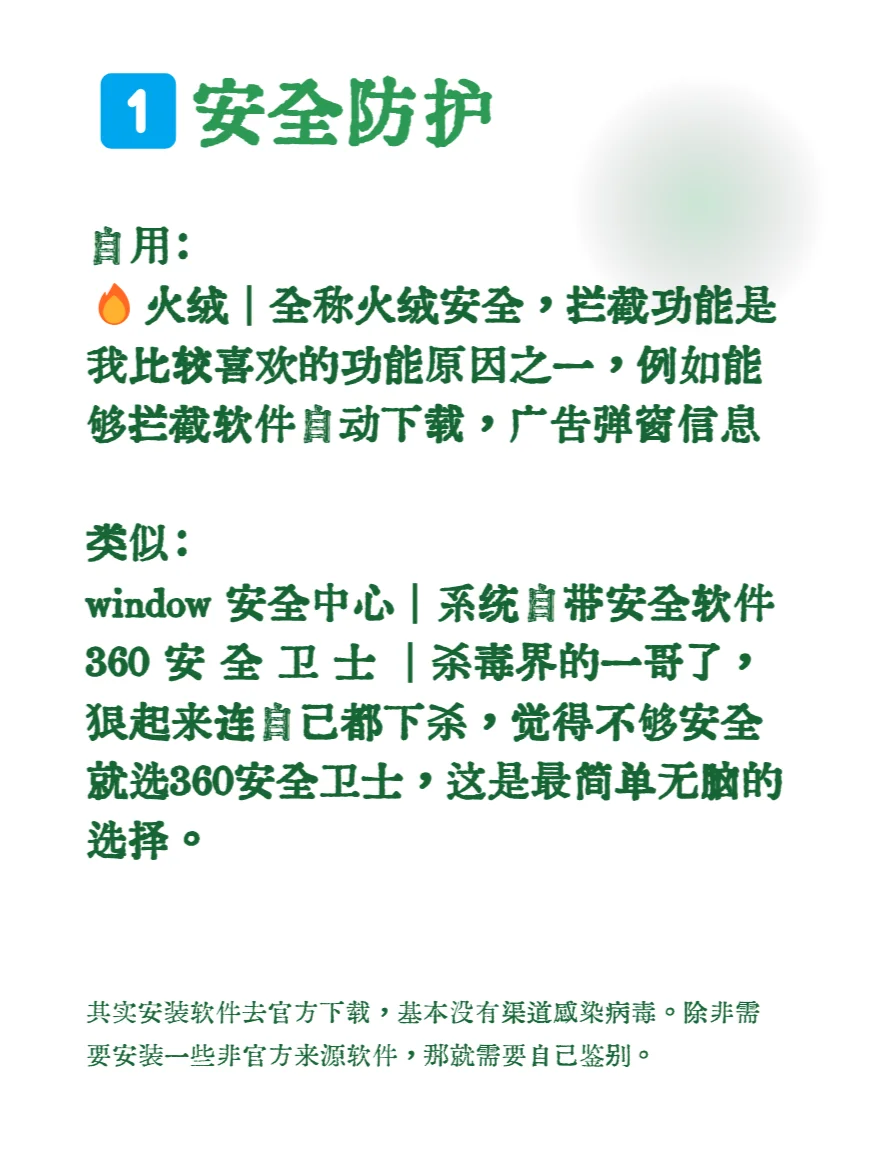 大学生新电脑基本软件清单，只推荐必备软件