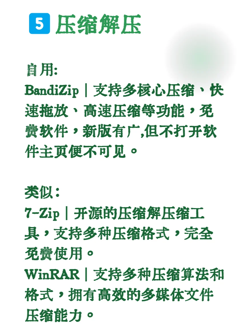 大学生新电脑基本软件清单，只推荐必备软件