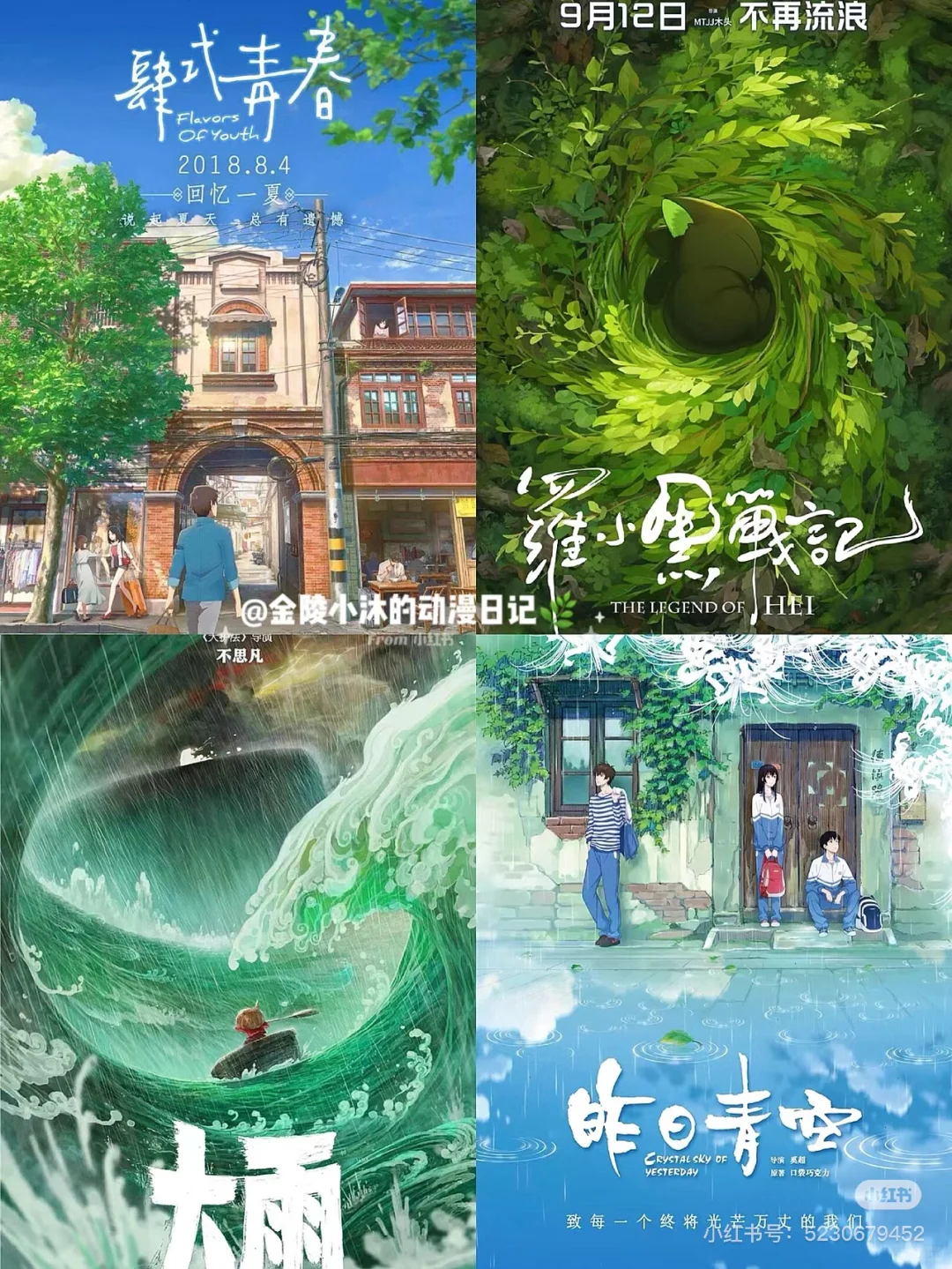 🌿24部绝美中国风国漫电影图鉴｜惊艳众生✨