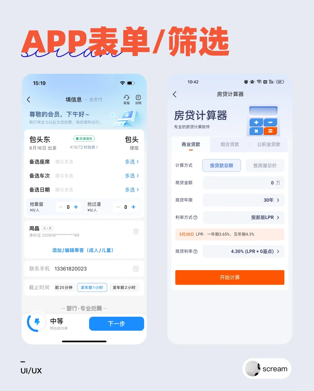 APP表单填写/筛选