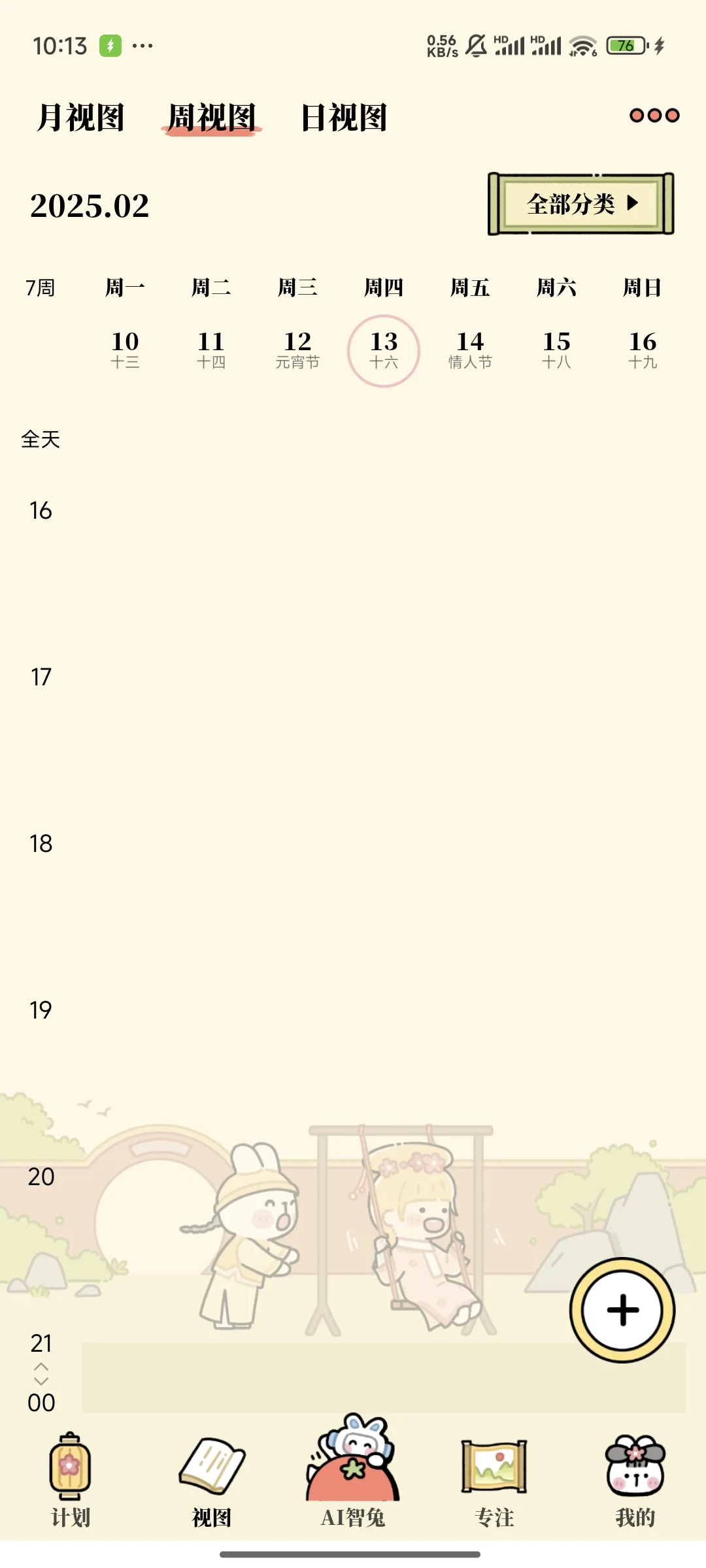 永久免费的日程安排APP（赞已足够）