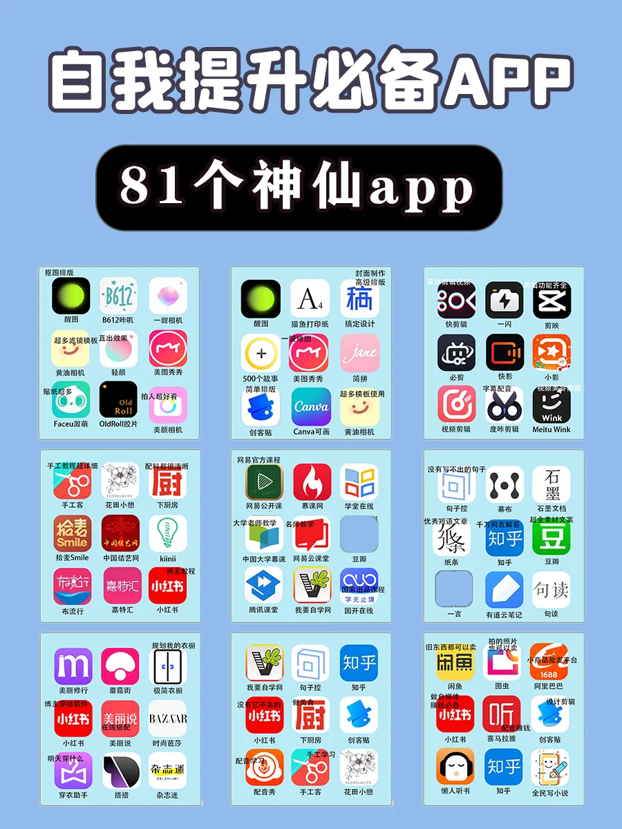 81个超实用app合集|卷王必备成长提升APP