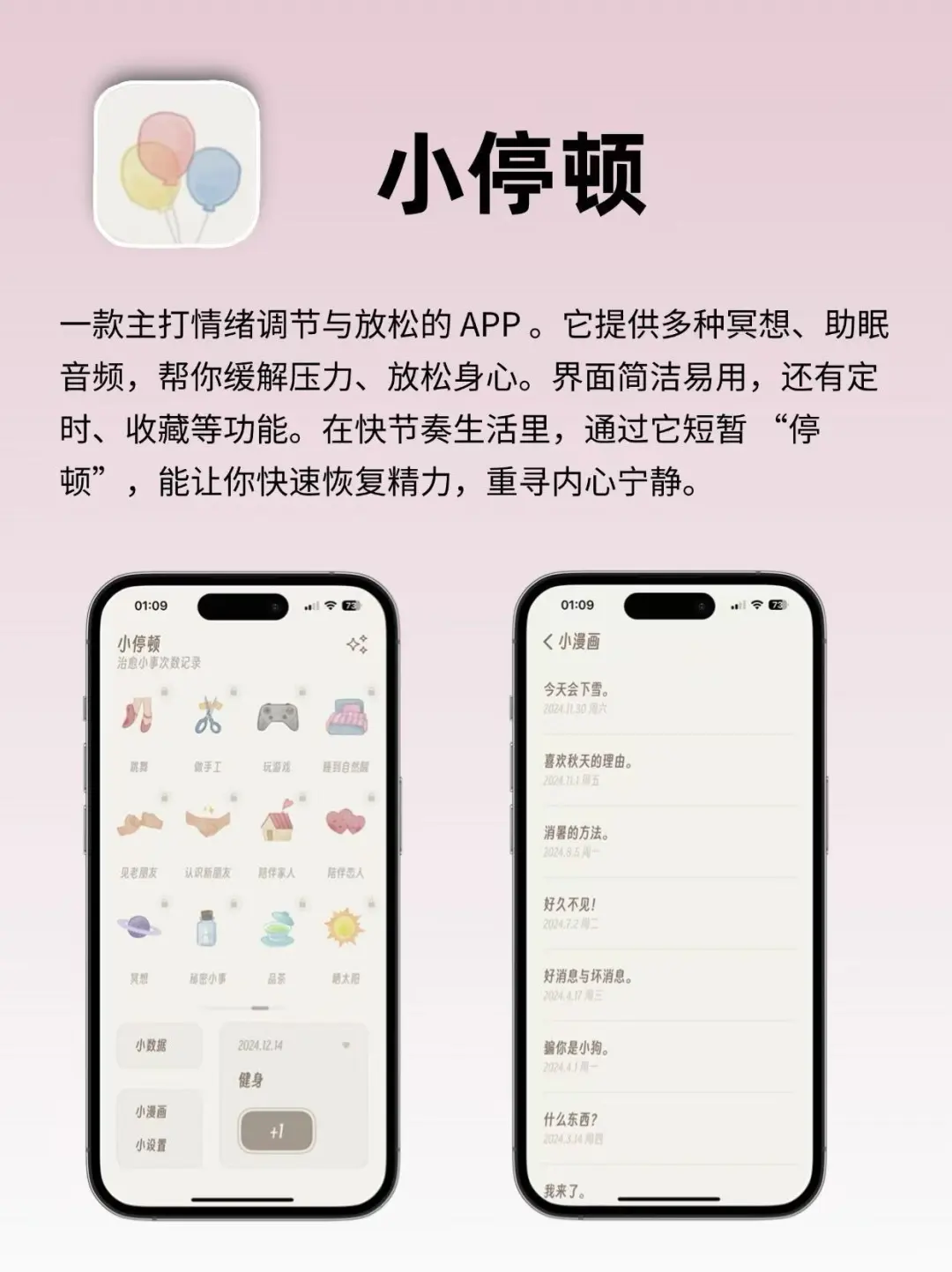 提高生活幸福感的小众APP