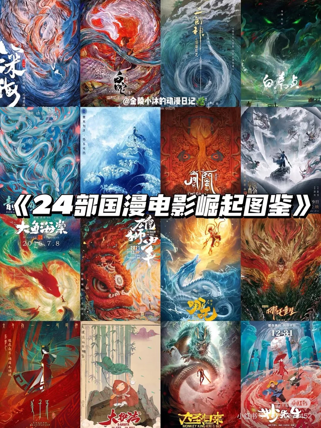 🌿24部绝美中国风国漫电影图鉴｜惊艳众生✨