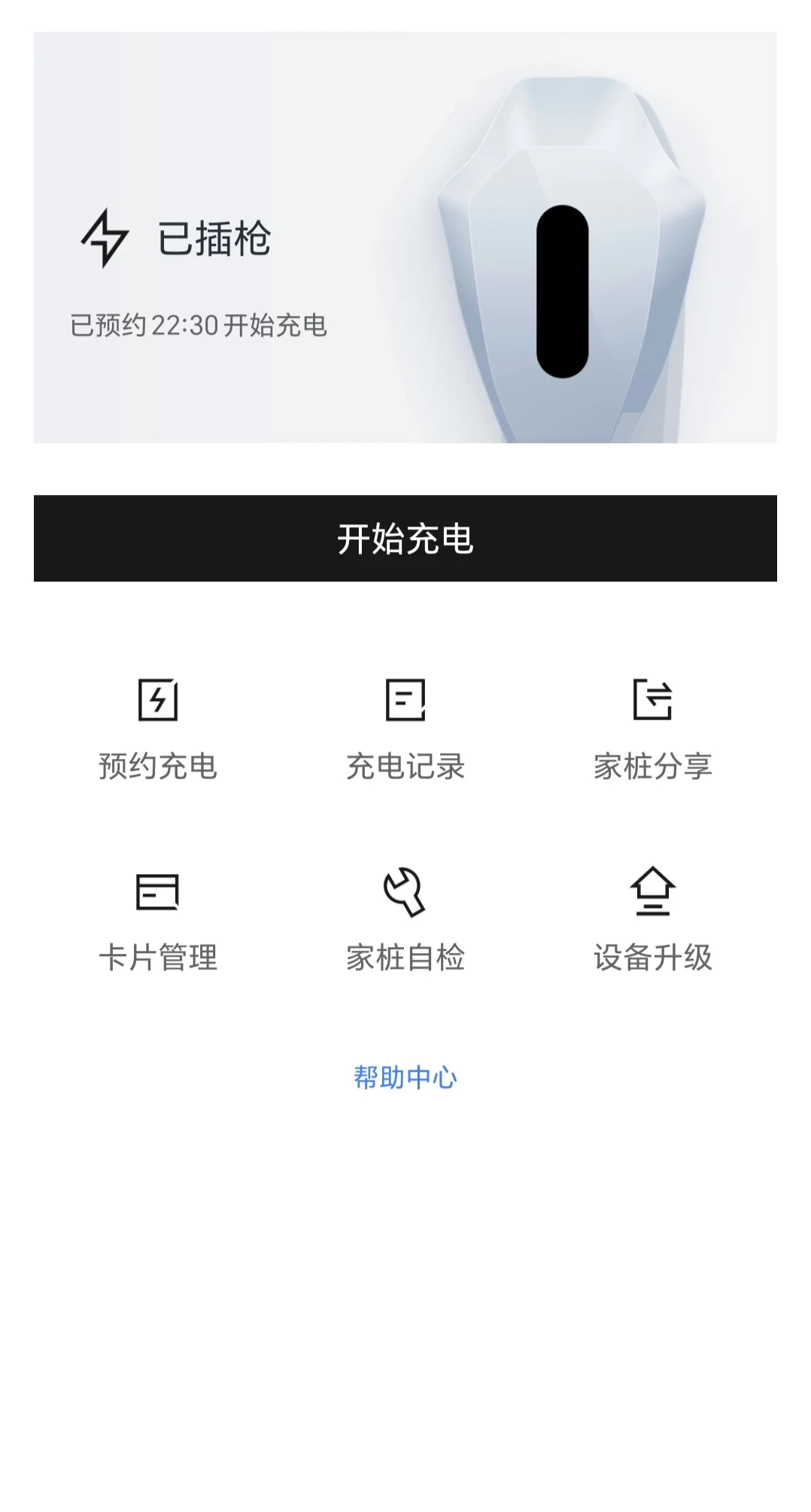 星愿手机app预约充电