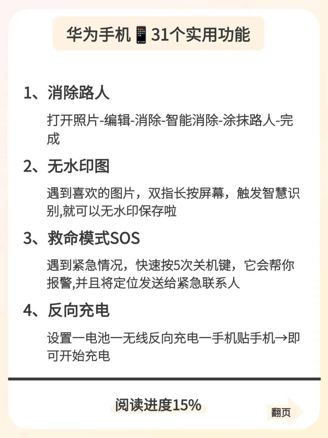 华为手机📱31个巨实用功能，不会太亏了！